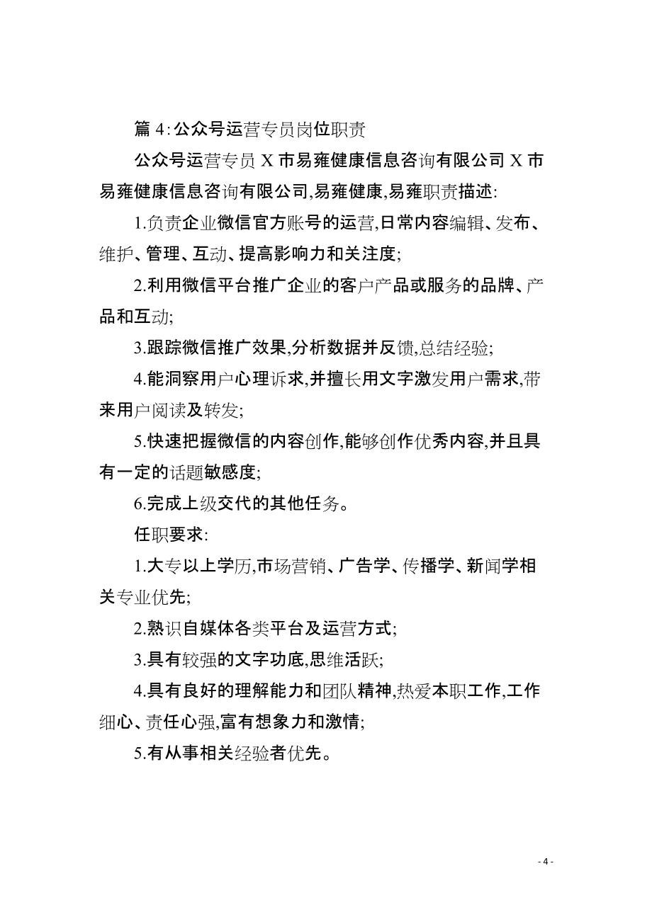店铺运营专员岗位职责